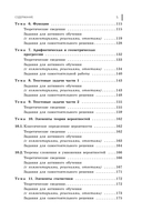 ОГЭ-2025. Математика. Сборник заданий: 750 заданий с ответами — фото, картинка — 5