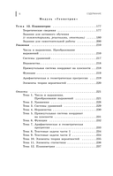 ОГЭ-2025. Математика. Сборник заданий: 750 заданий с ответами — фото, картинка — 6