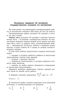 ОГЭ-2025. Математика. Сборник заданий: 750 заданий с ответами — фото, картинка — 7