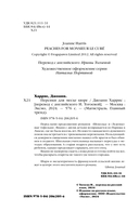 Персики для месье кюре — фото, картинка — 3