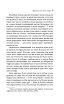 Персики для месье кюре — фото, картинка — 7