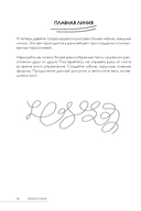 Скетчбук. Найди свой стиль и научись создавать персонажей! — фото, картинка — 14