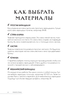 Скетчбук. Найди свой стиль и научись создавать персонажей! — фото, картинка — 6
