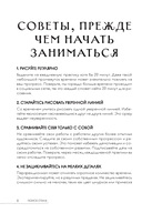 Скетчбук. Найди свой стиль и научись создавать персонажей! — фото, картинка — 8