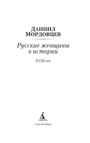 Русские женщины в истории. XVIII век — фото, картинка — 1