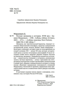 Русские женщины в истории. XVIII век — фото, картинка — 2
