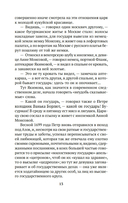 Русские женщины в истории. XVIII век — фото, картинка — 11