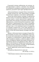 Русские женщины в истории. XVIII век — фото, картинка — 12