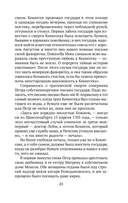 Русские женщины в истории. XVIII век — фото, картинка — 19