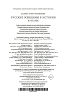 Русские женщины в истории. XVIII век — фото, картинка — 22