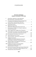Русские женщины в истории. XVIII век — фото, картинка — 20