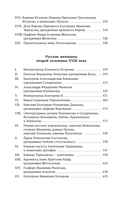 Русские женщины в истории. XVIII век — фото, картинка — 21
