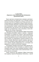 Русские женщины в истории. XVIII век — фото, картинка — 5