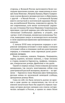 Русские женщины в истории. XVIII век — фото, картинка — 6