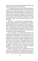 Русские женщины в истории. XVIII век — фото, картинка — 10