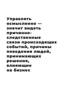 Осмысленный менеджмент. Новые правила в новое время — фото, картинка — 11