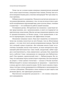 Осмысленный менеджмент. Новые правила в новое время — фото, картинка — 12