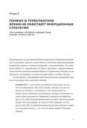 Осмысленный менеджмент. Новые правила в новое время — фото, картинка — 13