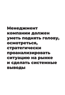 Осмысленный менеджмент. Новые правила в новое время — фото, картинка — 15