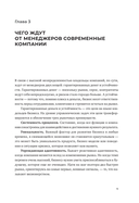 Осмысленный менеджмент. Новые правила в новое время — фото, картинка — 17