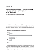 Осмысленный менеджмент. Новые правила в новое время — фото, картинка — 20