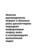 Осмысленный менеджмент. Новые правила в новое время — фото, картинка — 22