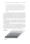 Осмысленный менеджмент. Новые правила в новое время — фото, картинка — 23