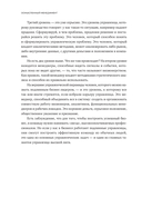 Осмысленный менеджмент. Новые правила в новое время — фото, картинка — 24