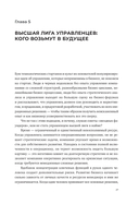 Осмысленный менеджмент. Новые правила в новое время — фото, картинка — 25