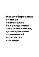 Осмысленный менеджмент. Новые правила в новое время — фото, картинка — 26