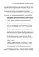 Осмысленный менеджмент. Новые правила в новое время — фото, картинка — 27