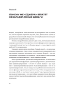 Осмысленный менеджмент. Новые правила в новое время — фото, картинка — 28