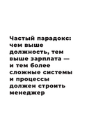 Осмысленный менеджмент. Новые правила в новое время — фото, картинка — 29