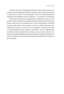 Осмысленный менеджмент. Новые правила в новое время — фото, картинка — 7