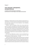 Осмысленный менеджмент. Новые правила в новое время — фото, картинка — 8