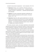 Осмысленный менеджмент. Новые правила в новое время — фото, картинка — 10