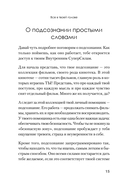 Я могу! Как победить страх и неуверенность в себе: руководство для девочек-подростков — фото, картинка — 11