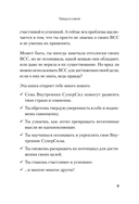 Я могу! Как победить страх и неуверенность в себе: руководство для девочек-подростков — фото, картинка — 5
