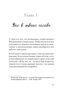 Я могу! Как победить страх и неуверенность в себе: руководство для девочек-подростков — фото, картинка — 7