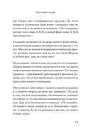 Я могу! Как победить страх и неуверенность в себе: руководство для девочек-подростков — фото, картинка — 9