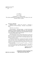 Двойная ложь — фото, картинка — 4