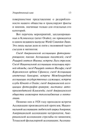 Пропаганда — фото, картинка — 12