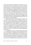 Секс, деньги, счастье и смерть — фото, картинка — 5