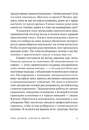 Секс, деньги, счастье и смерть — фото, картинка — 7