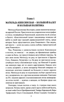 Жизнь, сверкнувшая молнией. Тайны Матильды Кшесинской — фото, картинка — 2