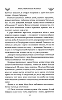 Жизнь, сверкнувшая молнией. Тайны Матильды Кшесинской — фото, картинка — 12