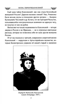 Жизнь, сверкнувшая молнией. Тайны Матильды Кшесинской — фото, картинка — 4