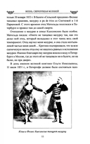 Жизнь, сверкнувшая молнией. Тайны Матильды Кшесинской — фото, картинка — 8