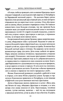 Жизнь, сверкнувшая молнией. Тайны Матильды Кшесинской — фото, картинка — 10