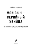 Мой сын – серийный убийца. История отца Джеффри Дамера — фото, картинка — 2